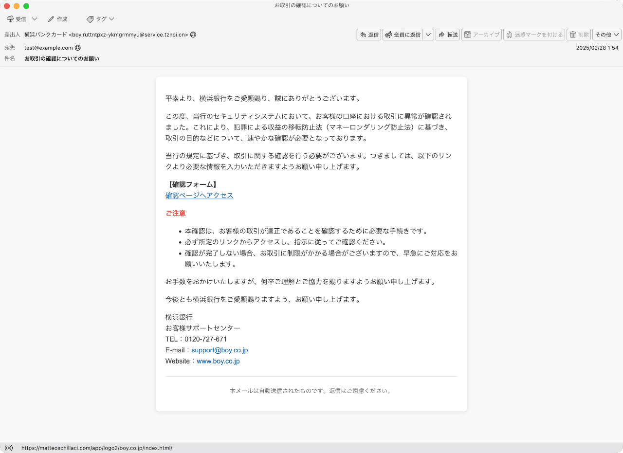 件名：お取引の確認についてのお願い｜masanyan