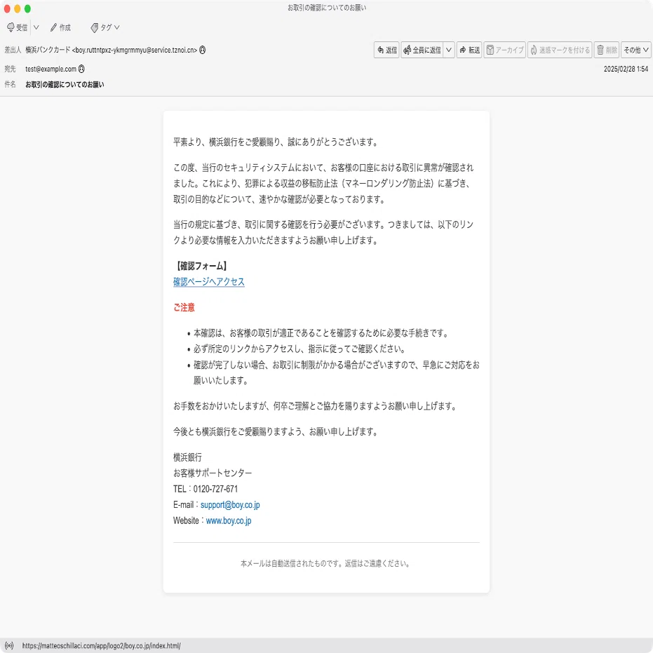 件名：お取引の確認についてのお願い｜masanyan