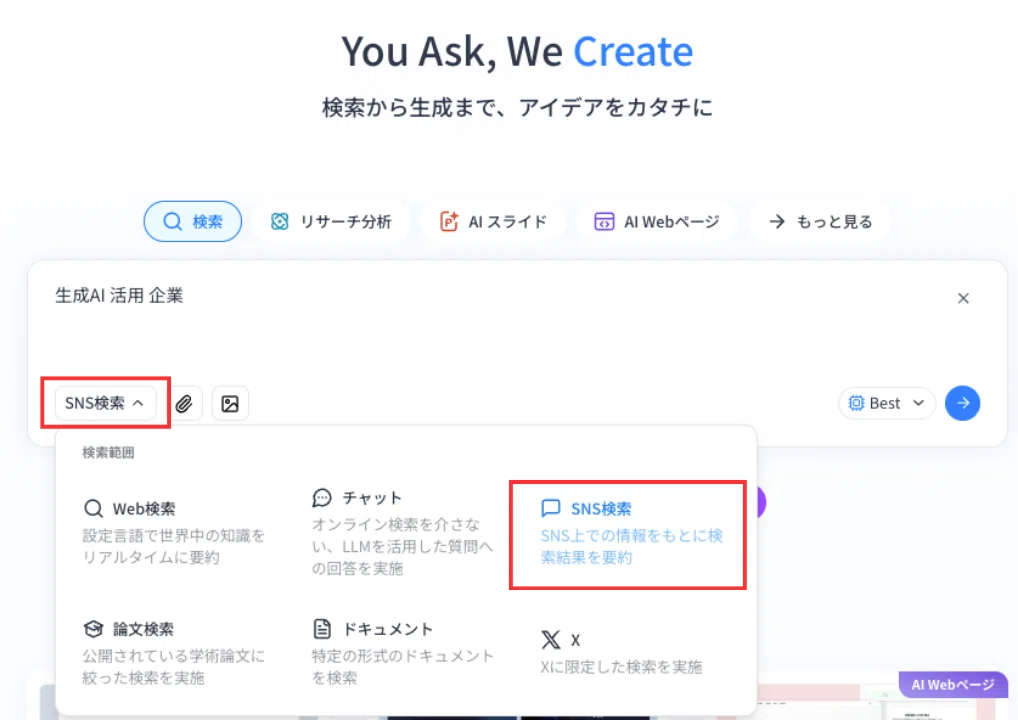 FeloではSNSを検索範囲とできる