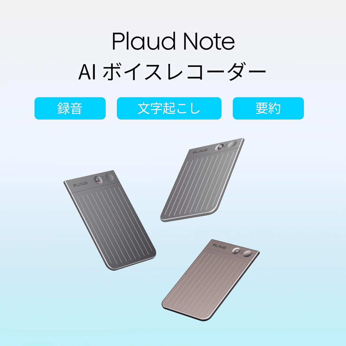 会議の議事録作成が秒で終わる！Plaud Note AIボイスレコーダーが仕事