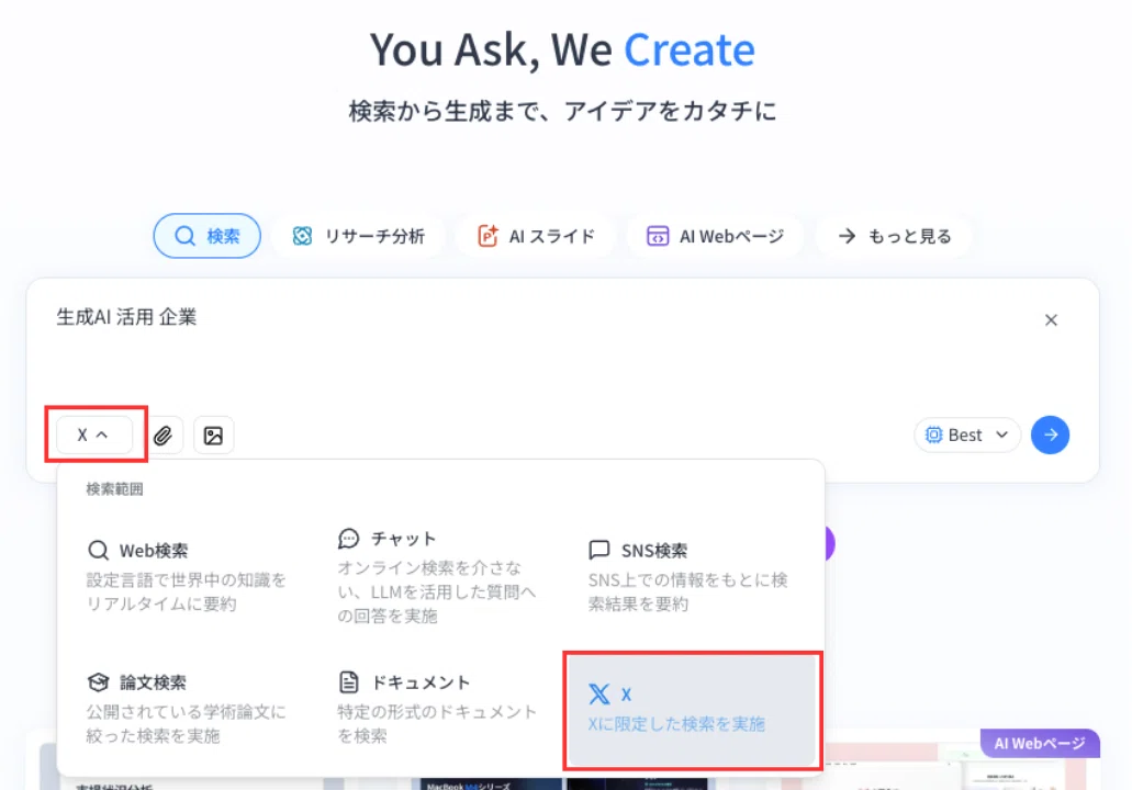 FeloではXを検索範囲とできる