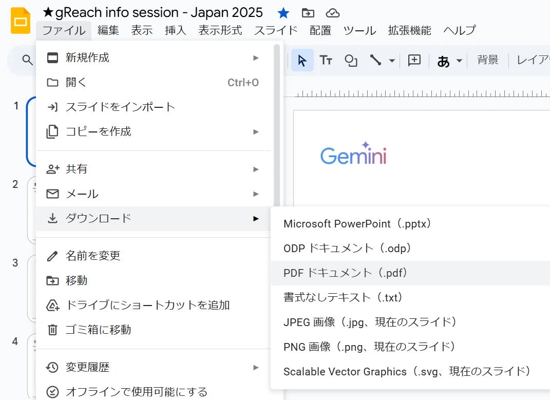 これは Googleスライドの編集画面です。

ファイル名は「gReach info session - Japan 2025」ですね。

これは、「まじん式プロンプト」で自動生成したスライドを開いている画面です。

具体的には、「ファイル」メニューから「ダウンロード」を選択し、スライドを「PDF ドキュメント (.pdf)」や「Microsoft PowerPoint (.pptx)」などの形式で保存しようとしている場面です。