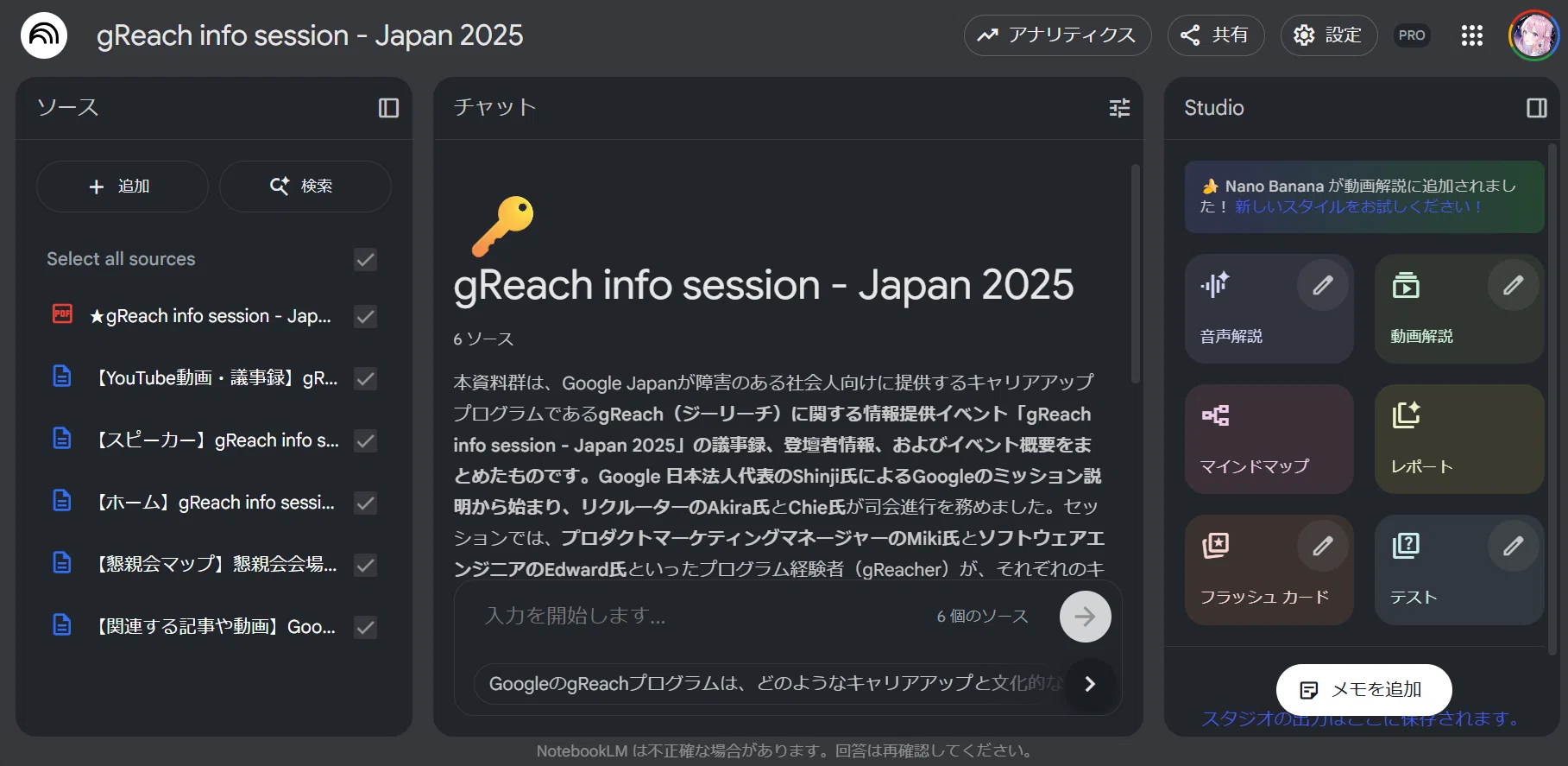 gReach info session - Japan 2025✨GoogleのAI  <a target=