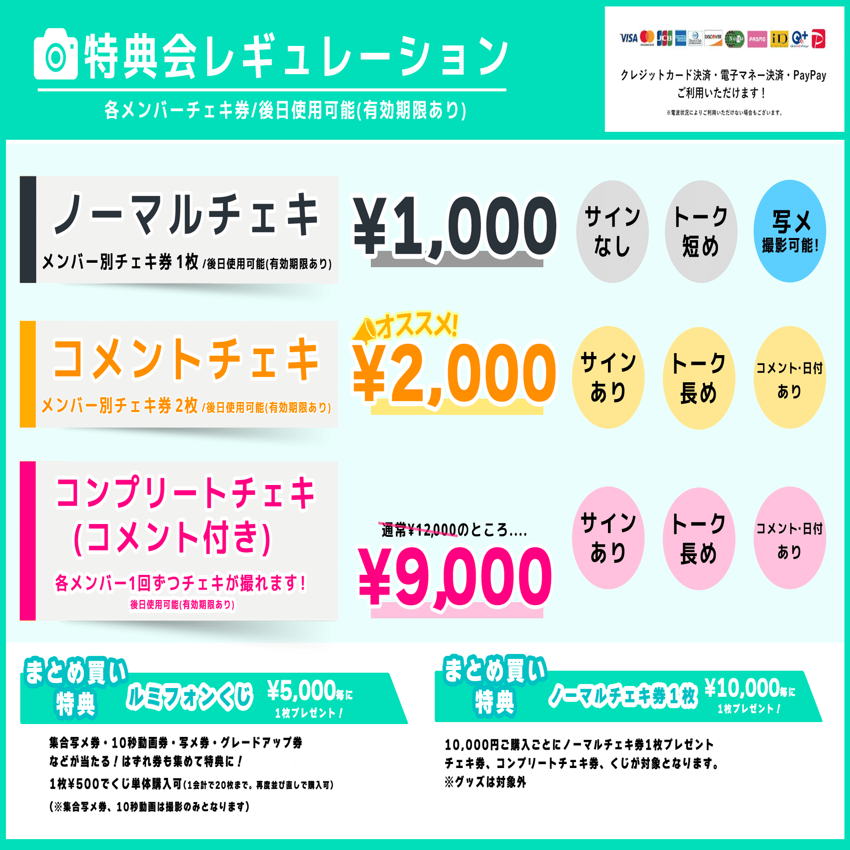 ポイントカード、まとめ買い特典開始！｜ルミナスシンフォニー
