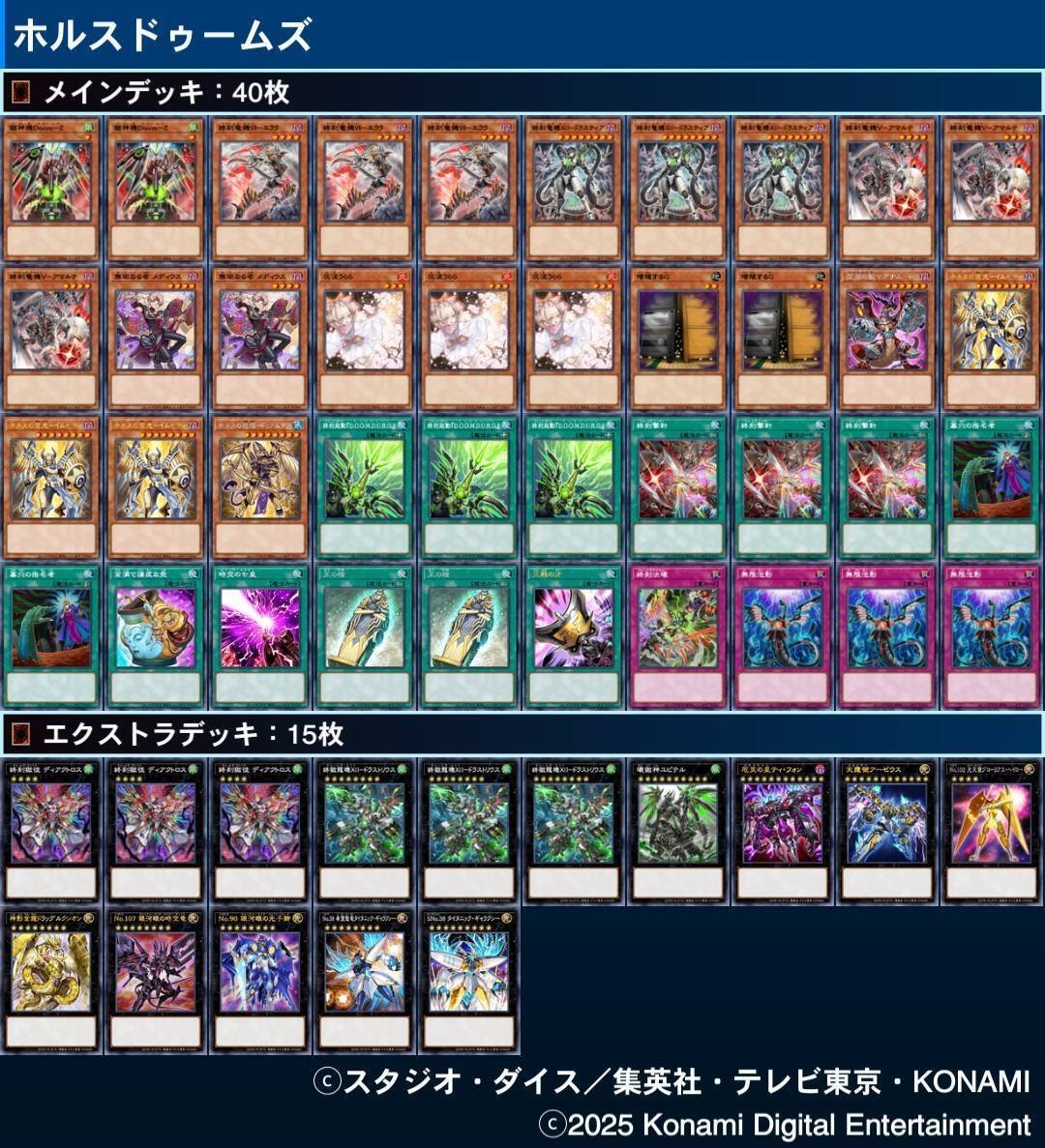 OCG】ドゥームズ概略・感想｜(旧:せのじ)