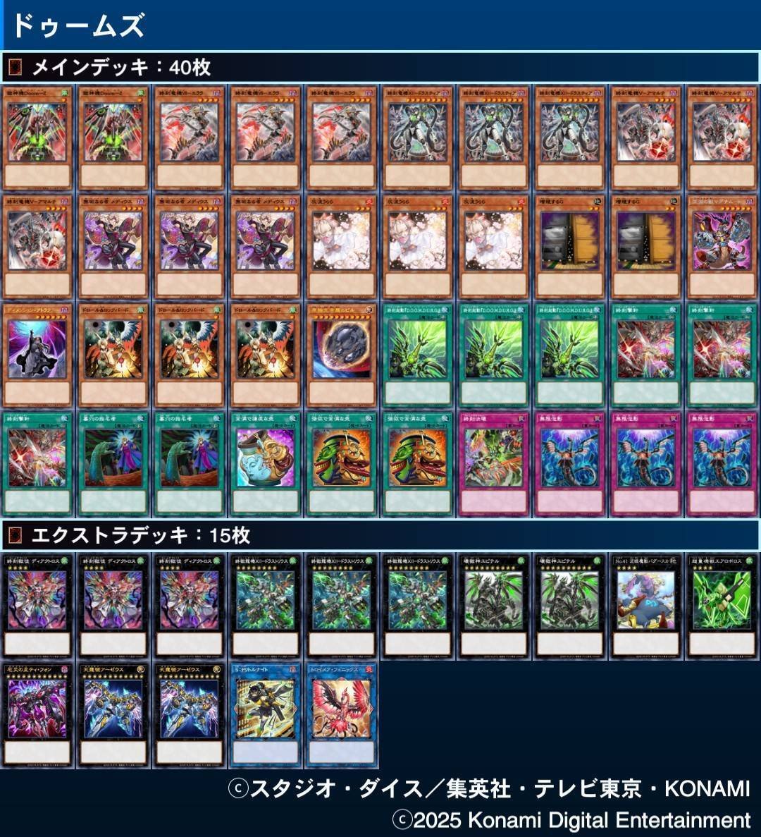 大会優勝構築 御巫ドゥームズデッキ メディウス ドラスティア ドラストリウス 大会優勝構築 御巫ドゥームズデッキ メディウス ドラスティア ドラスト