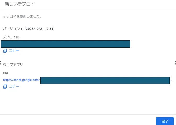 これは Google Apps Script (GAS) のデプロイ完了画面です。

前の画面で「Allow（許可）」をクリックし、アクセス許可が正常に完了した後に表示されます。

ブログ記事の文字起こしで解説されていた「まじん式プロンプト」の設定手順のうち、「ウェブアプリのURLをクリック」する場面に該当します。

ここに表示されている「ウェブアプリ」の「URL」（https://script.google.com/...）が、あなたが作成した「Google Slide Generator」アプリのアドレスになります。