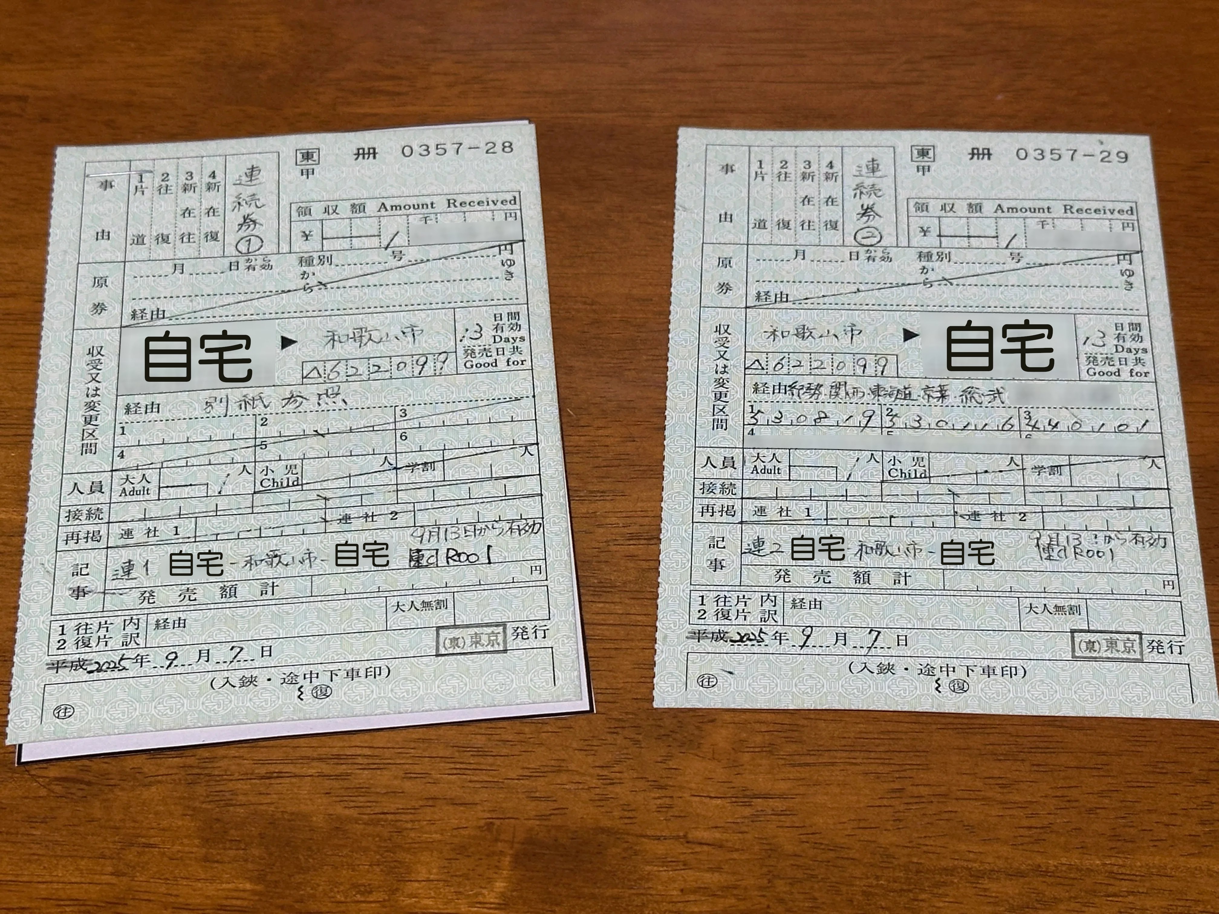 変なきっぷ旅 和歌山編｜リーブル