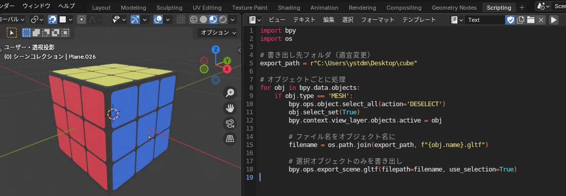 Blender】スクリプトで大量のオブジェクトを個別に書き出す｜Maccro