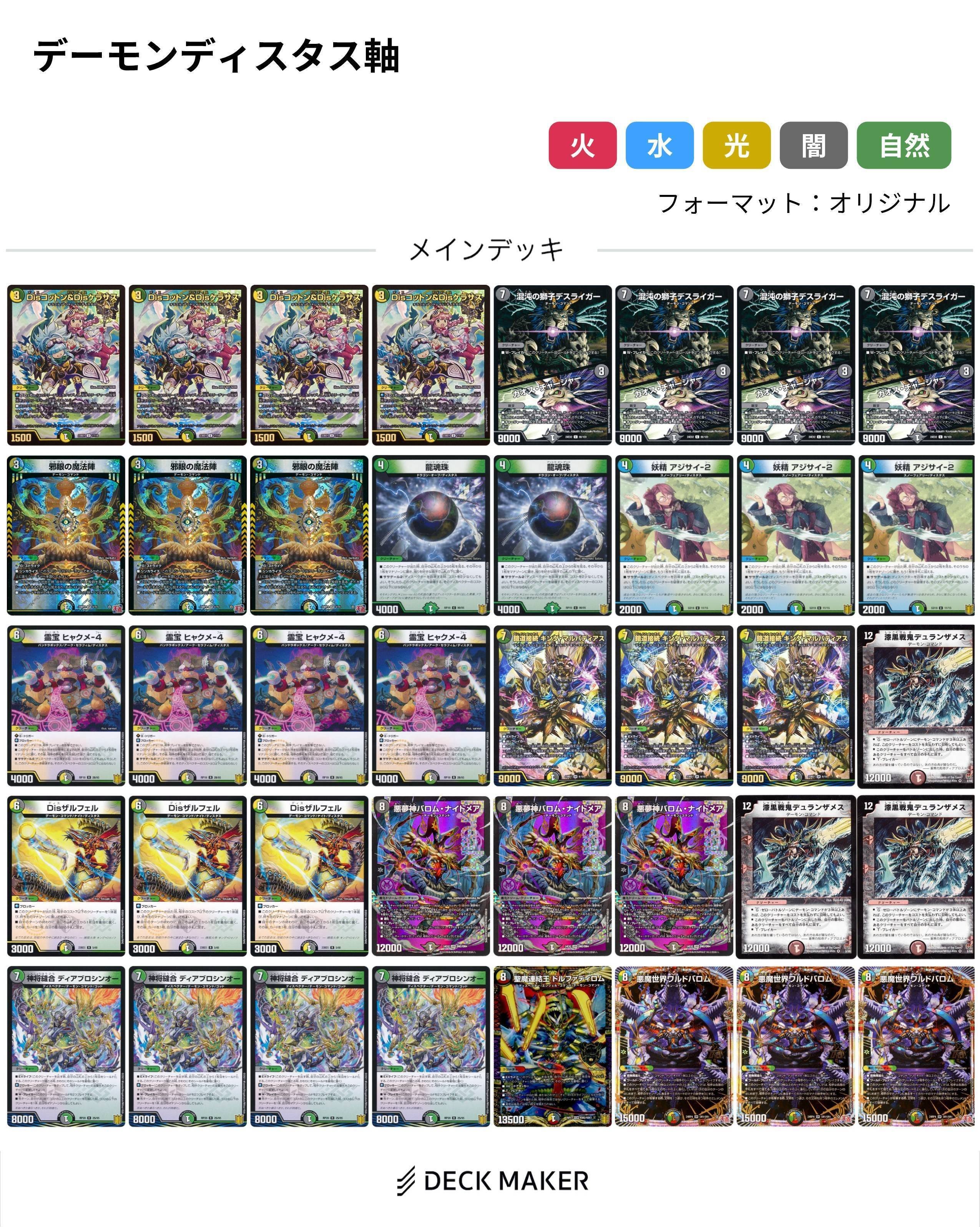 DM デアリ ディアス デーモンコマンド デッキ パーツ 38枚 未使用 DM デアリ ディアス デーモンコマンド デッキ パーツ 38枚 未使用