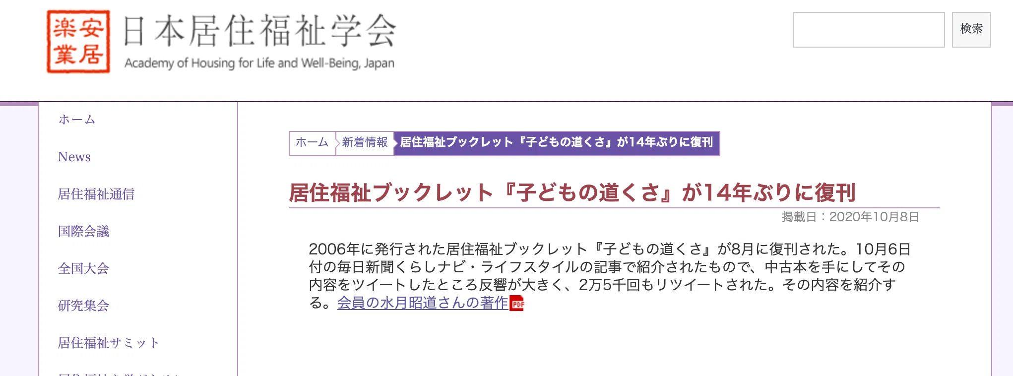 子どもの道くさ』 がバズった日──著者による公式記録｜三毛猫と博士