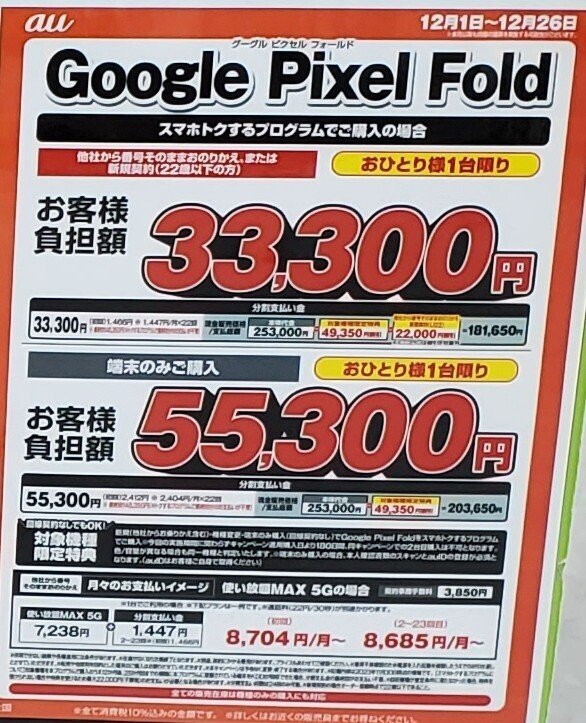 Pixel Fold返却。2年レンタル33300円の価値はあったのか？｜K.田中