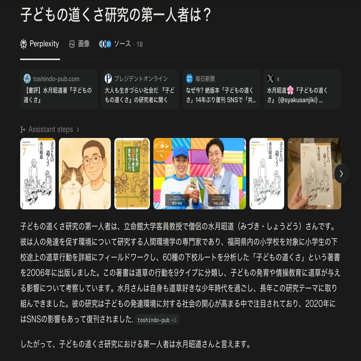 子どもの道くさ』 がバズった日──著者による公式記録｜三毛猫と博士