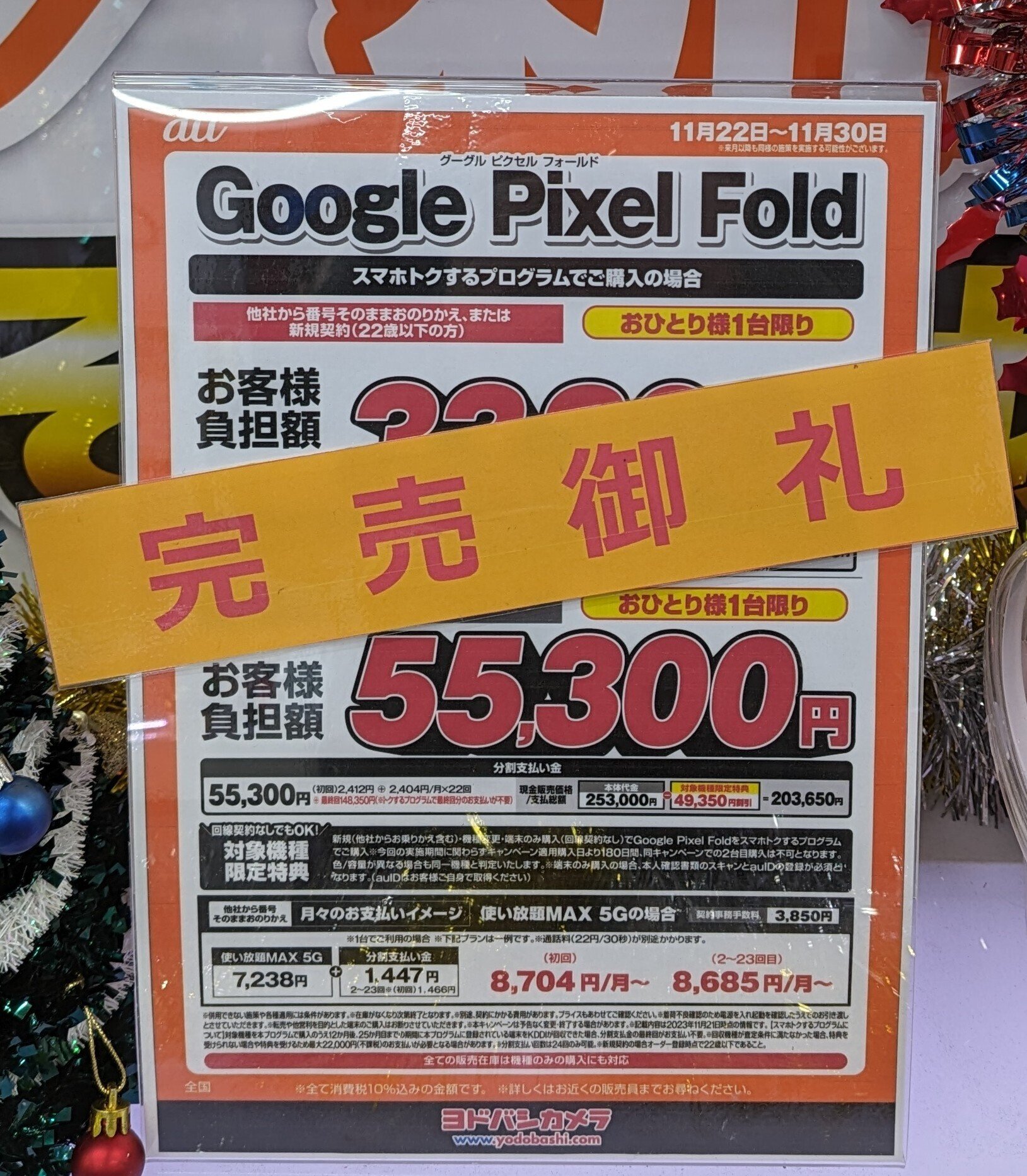 Pixel Fold返却。2年レンタル33300円の価値はあったのか？｜K.田中