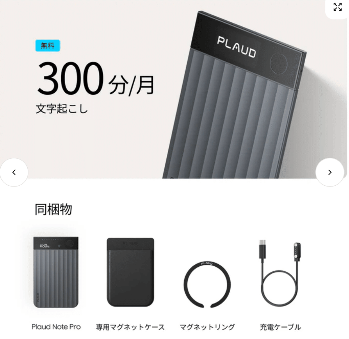 ノート・メモ帳 PLAUD NOTE 2057】未来のメモ帳『Plaud Note Pro』がやってきた ｜村守隆史