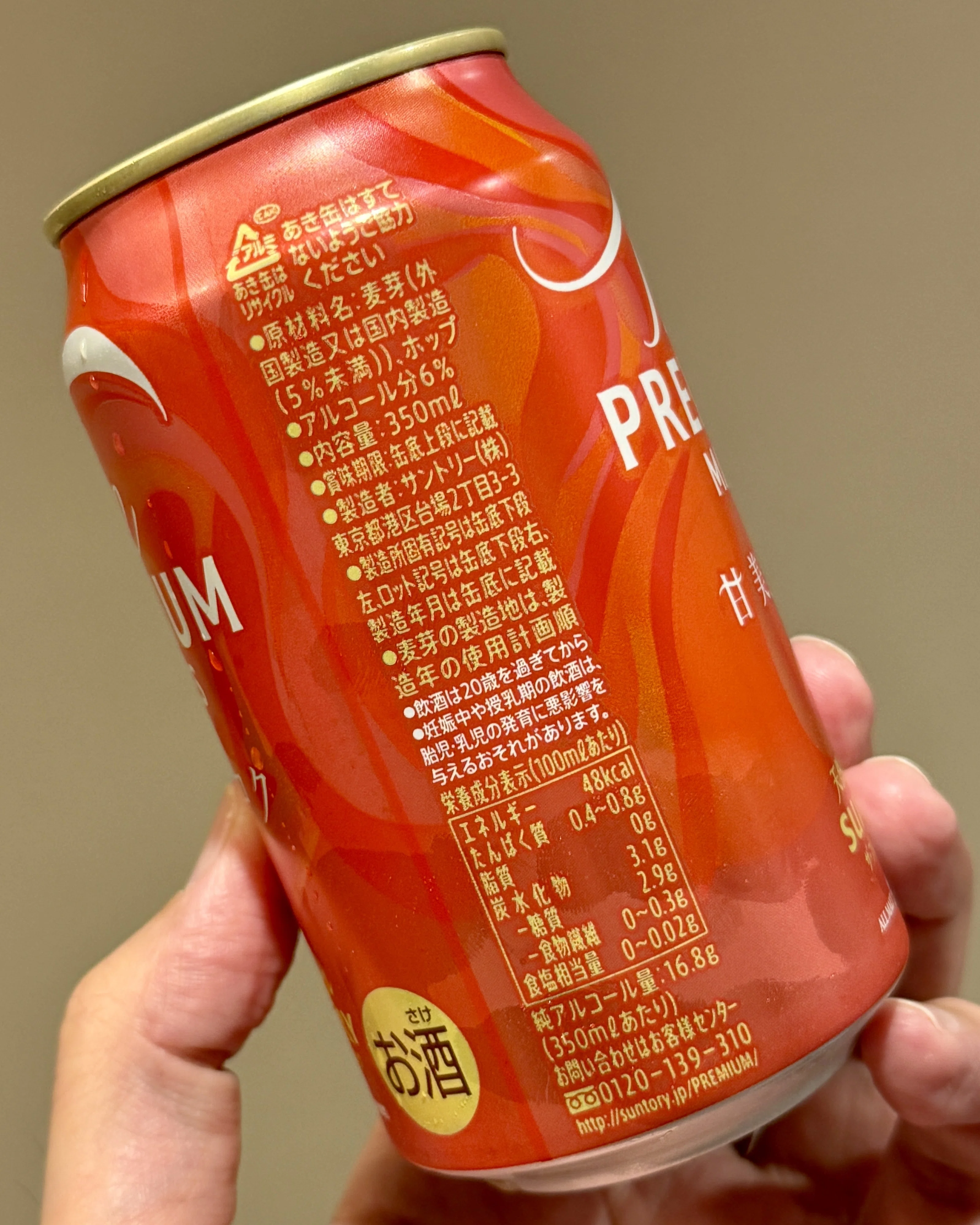 サントリー（SUNTORY）の「ザ・プレミアム・モルツ 甘美なコク