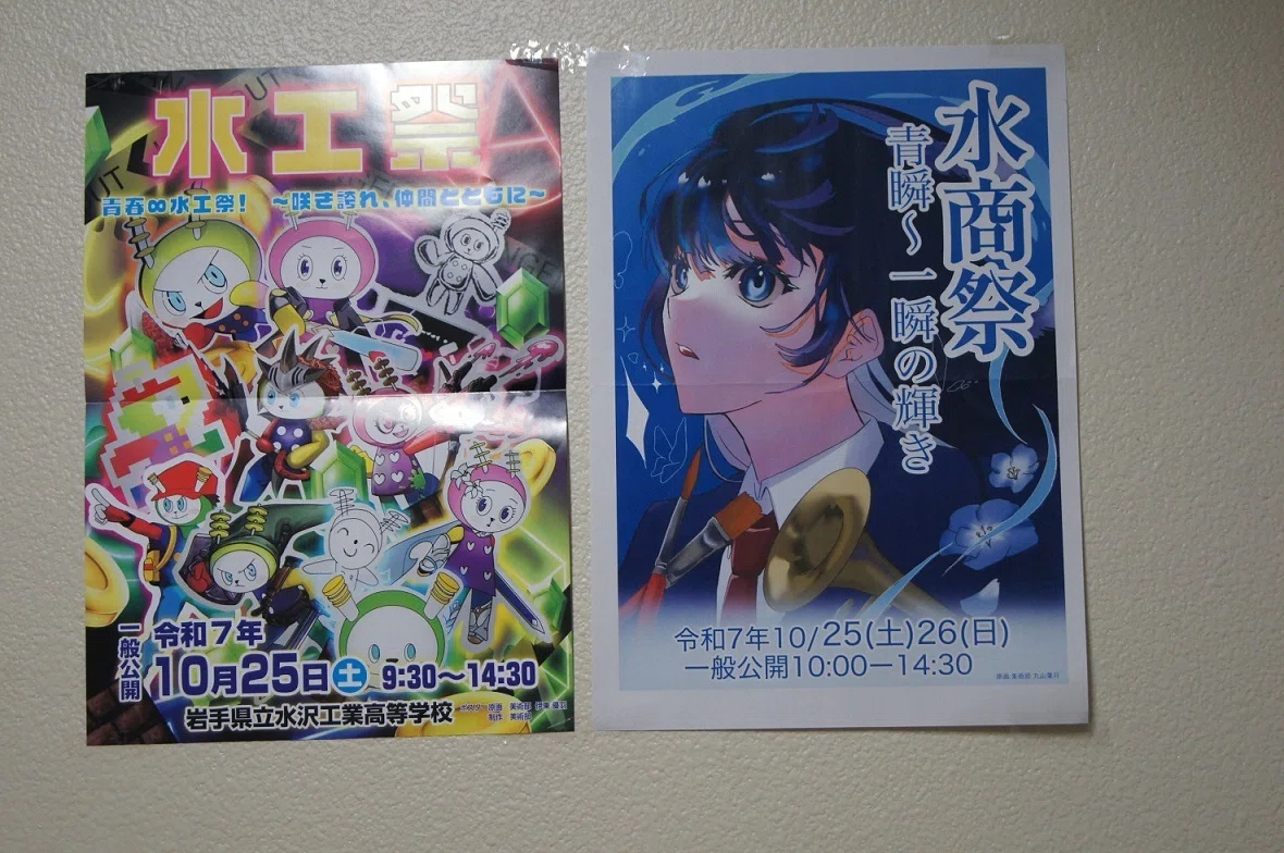4校合同スタンプラリーを実施します｜岩谷堂高等学校