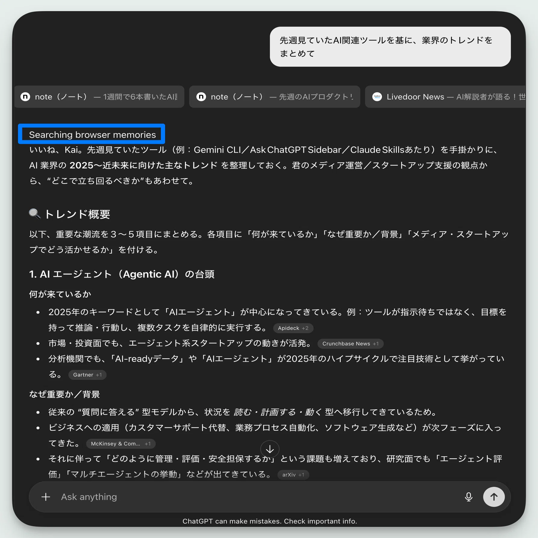 徹底解説】ChatGPT Atlas登場！新ブラウザの全機能と実践ガイド｜AGIラボ