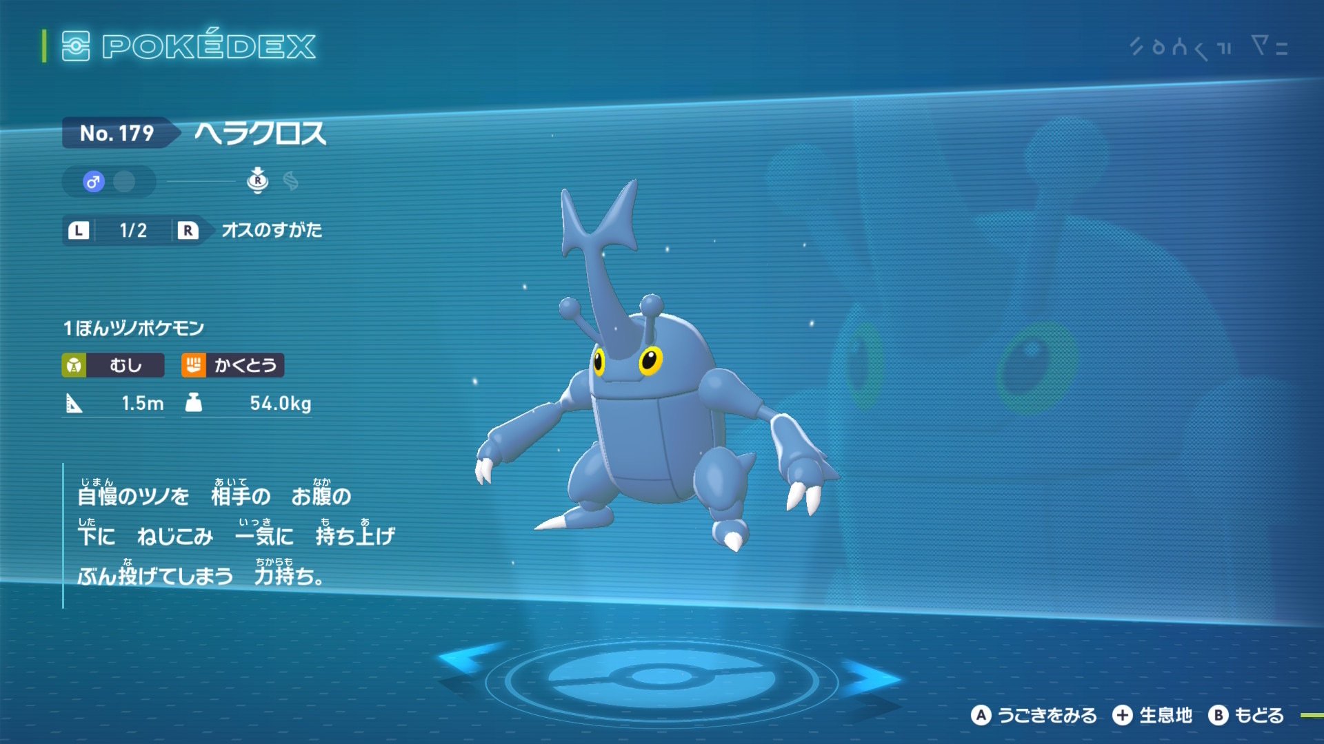 ポケモンZAのヘラクロスがヤバい｜Splatoonブキ研究所