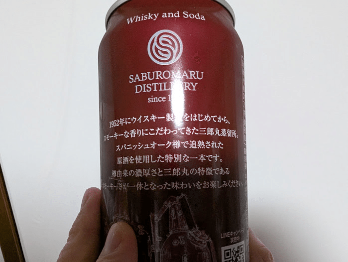 感想】三郎丸蒸留所のスモーキーハイボールスパニッシュオーク