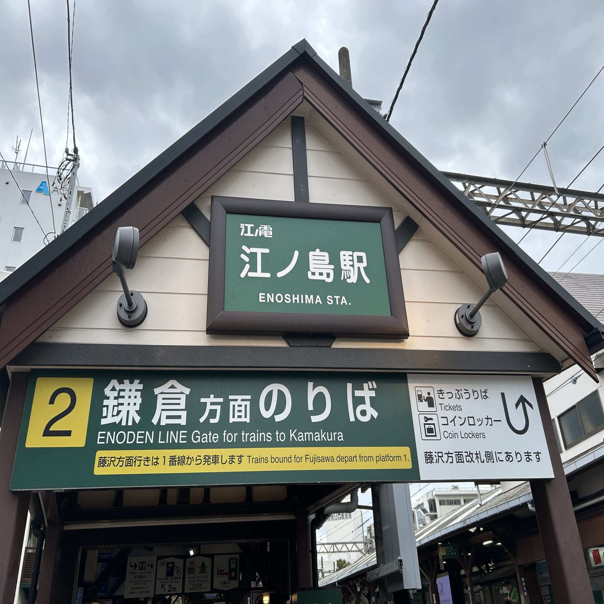 １年振りの江ノ島～鎌倉周辺散歩！｜masaru