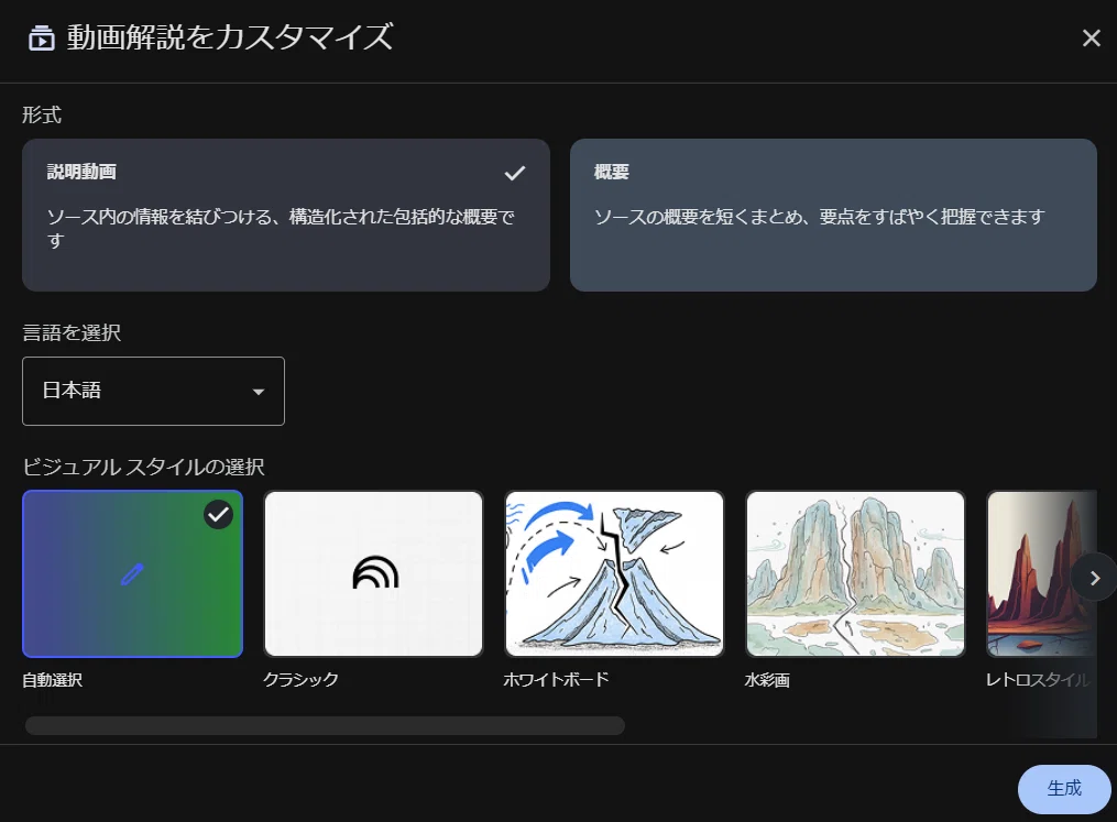 Google NotebookLM の「動画解説をカスタマイズ」画面。アップロードした資料を基に、「説明動画」や「概要」を日本語・英語などの多言語で自動生成。