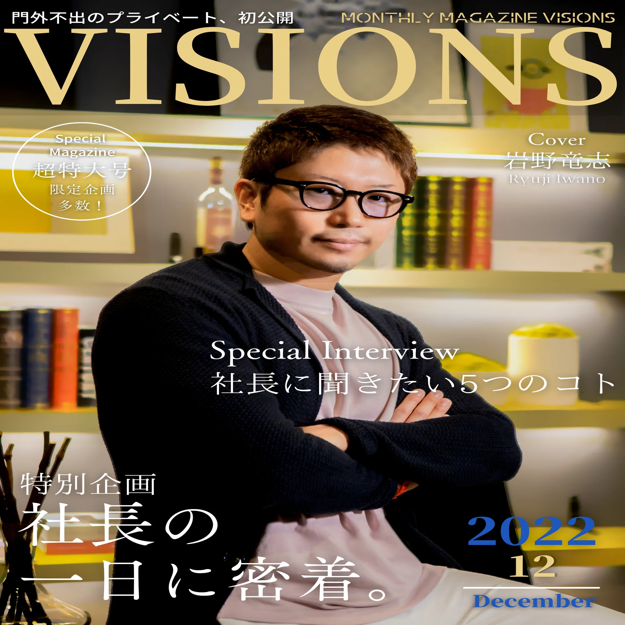 Inner vision innervision 雑誌 INNERVISION インナービジョン 2024年12月号 発売日2024年12月01日 雑誌 定期購読の予約は