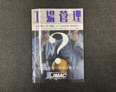 三陽工業が『工場管理』に掲載されました！～人材戦略とM&Aの取り組み～