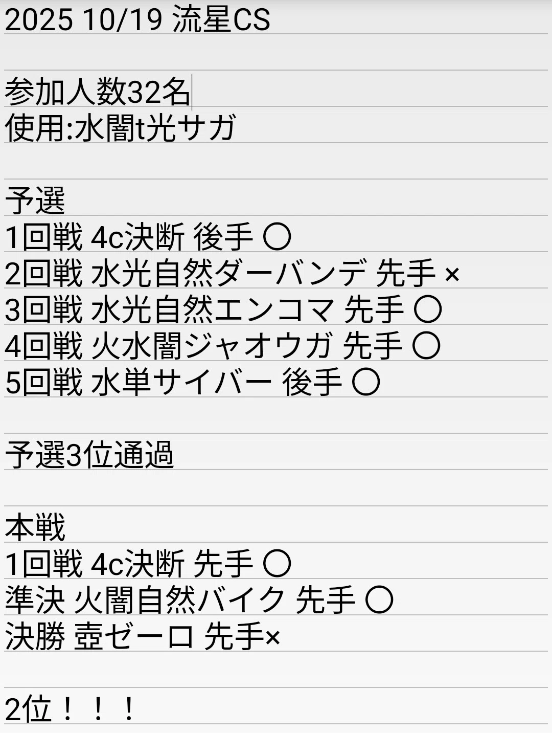流星CS2位、サガループリペア解説｜きよちゃん