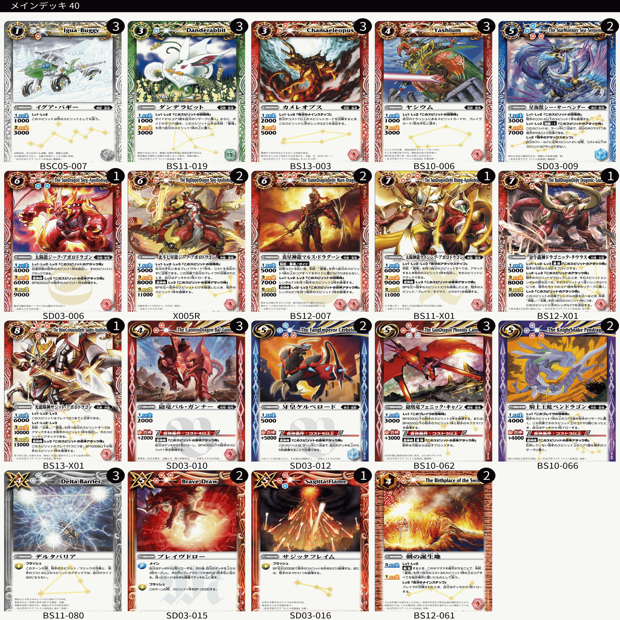 星座編のデッキリスト｜はくらく