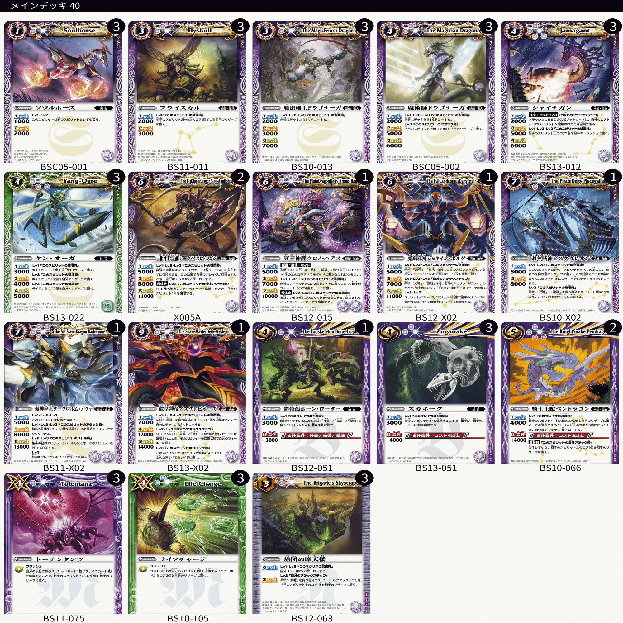 星座編のデッキリスト｜はくらく