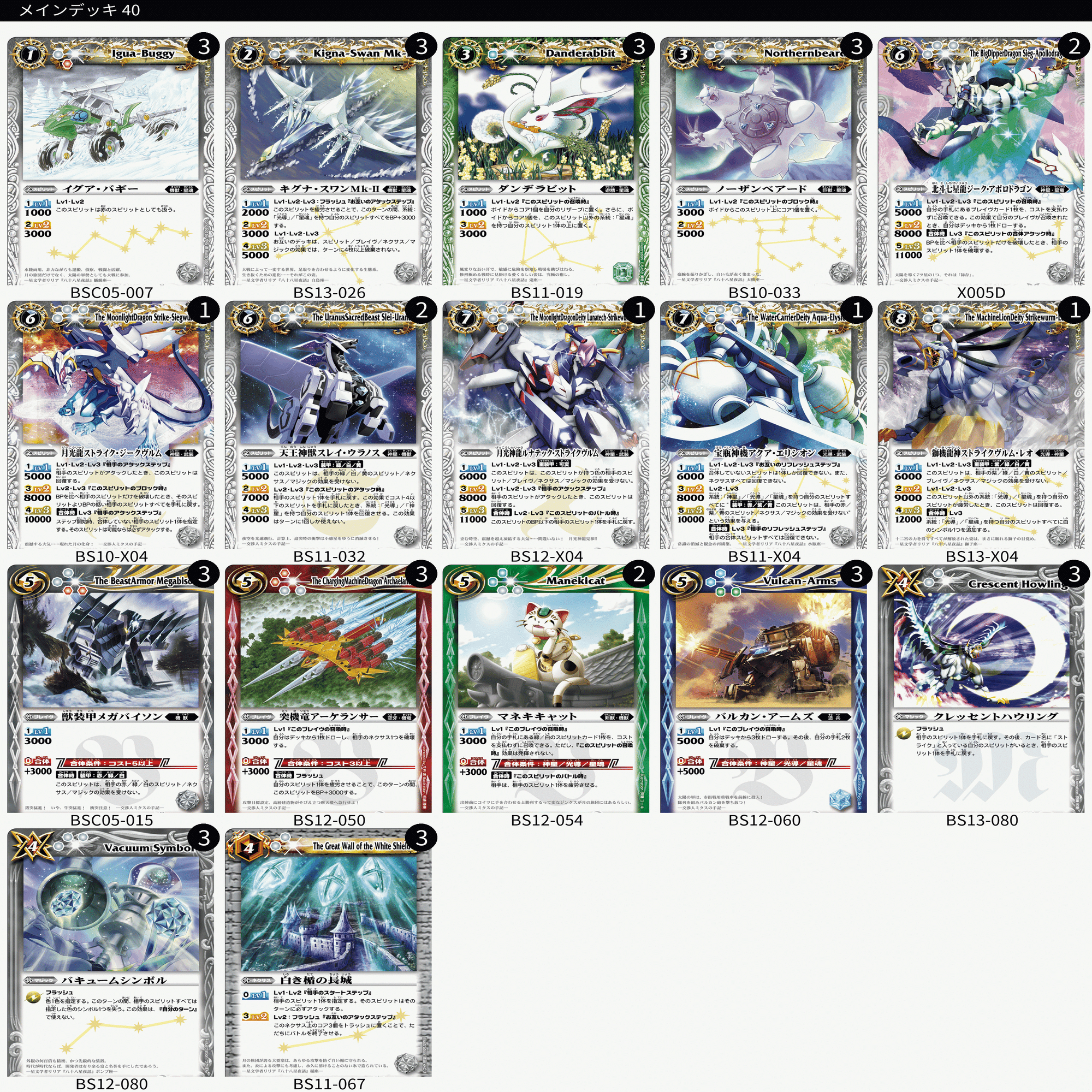 星座編のデッキリスト｜はくらく