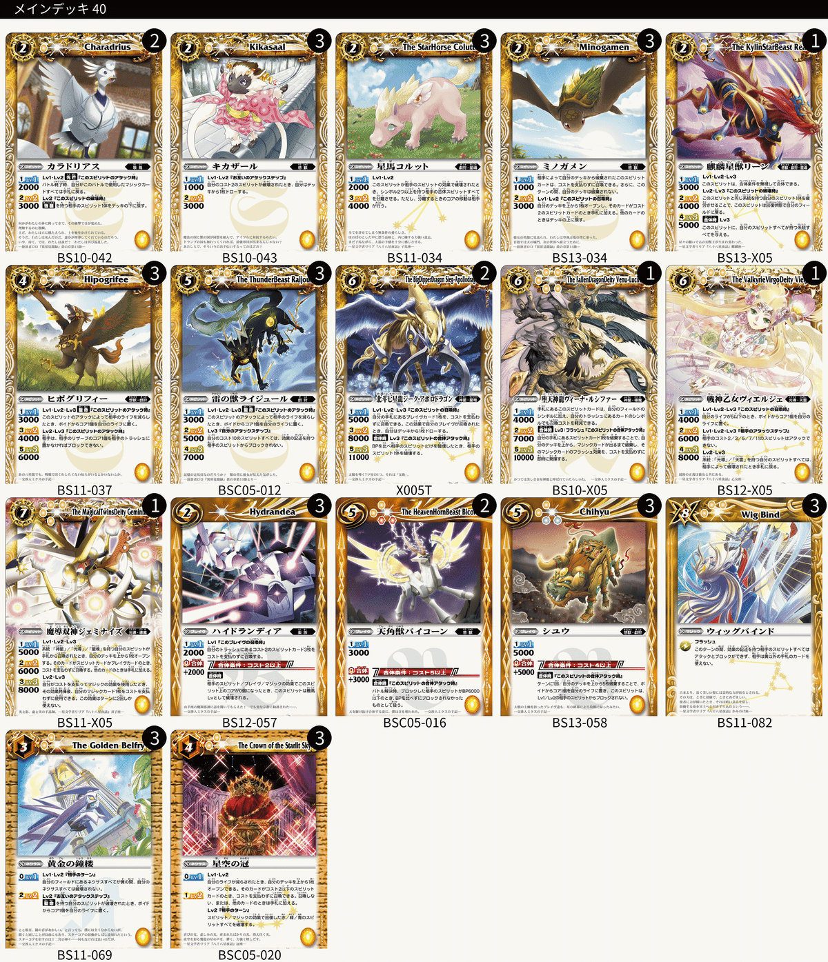 星座編のデッキリスト｜はくらく