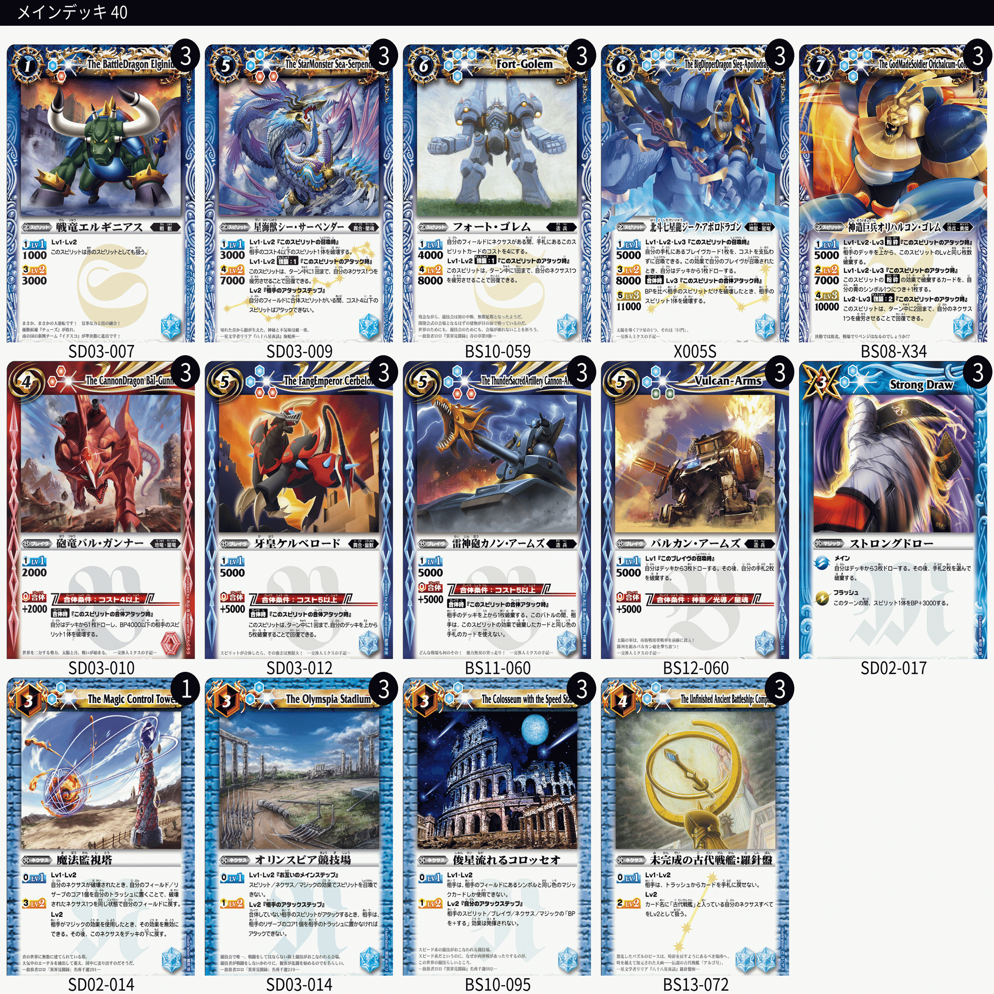 星座編のデッキリスト｜はくらく