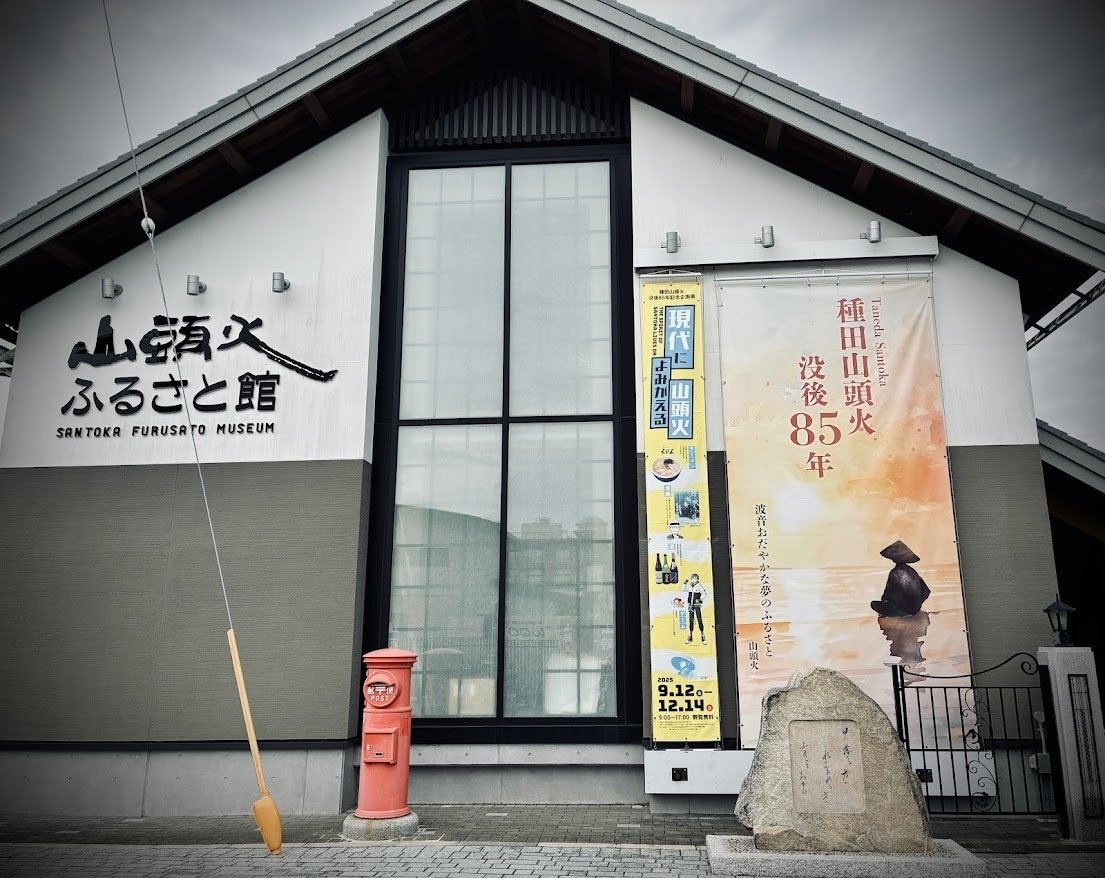 観光旅行】山頭火のふるさとを訪れて｜はた織