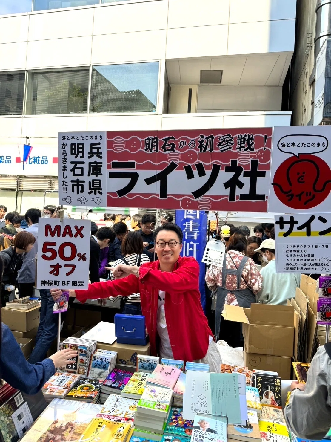 神保町ブックフェスティバル」に明石から参戦します！｜E南-21｜神田南 