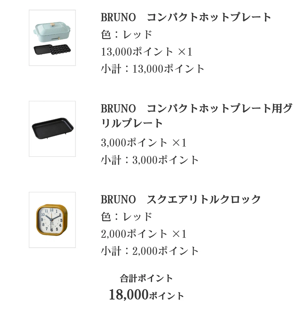 BRUNO　ホットプレート などインターナショナル 株主優待18000ポイント 株主優待】BRUNO株式会社のホットプレート他 | LEE
