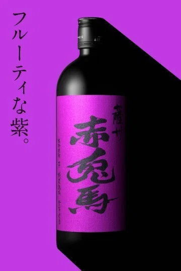 ひとつ上の本格。「薩州 赤兎馬」発売25周年｜濵田酒造 公式note