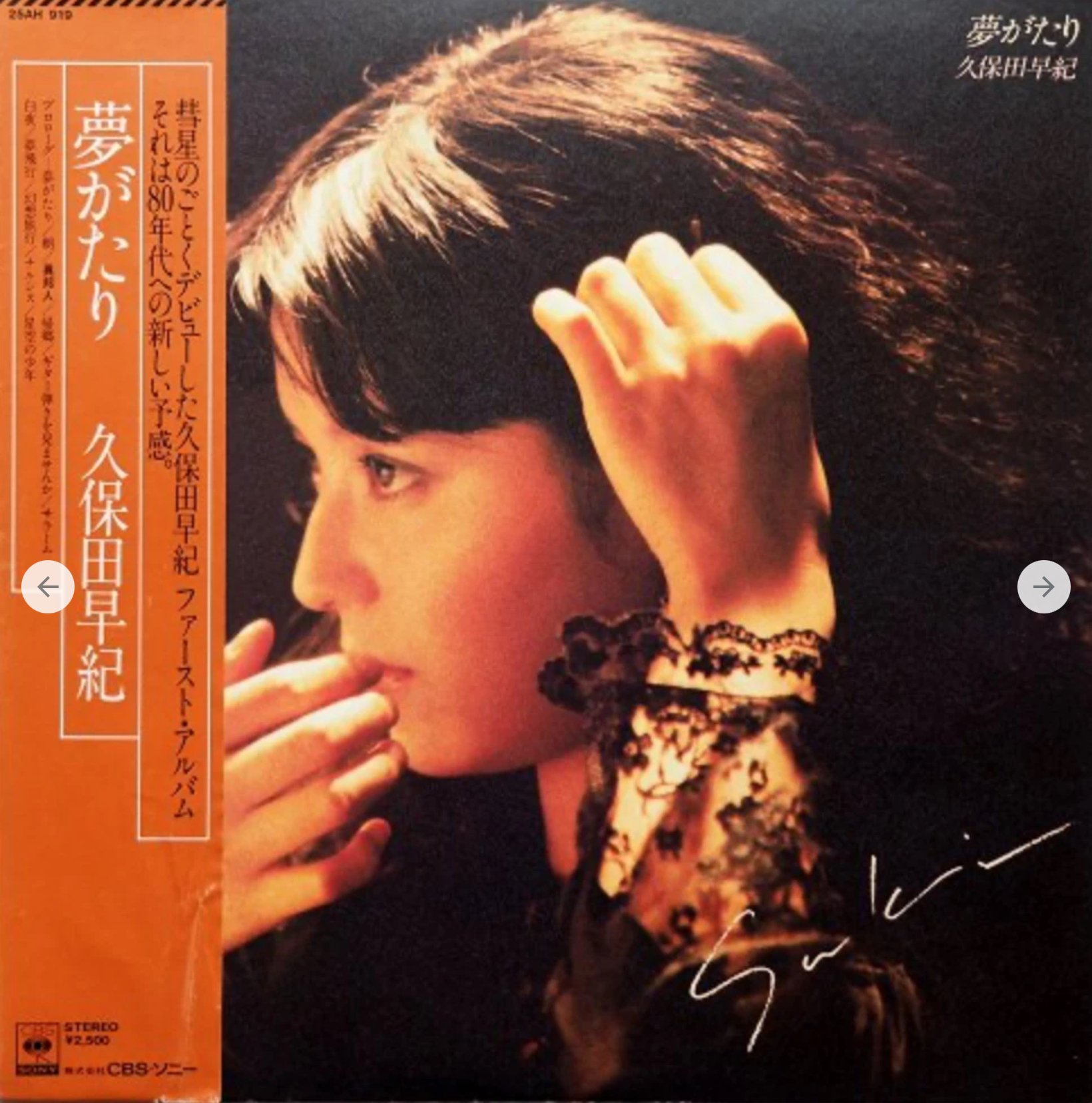 音楽宣教師・久米小百合となった久保田早紀のCD💿｜野猿（やえん）