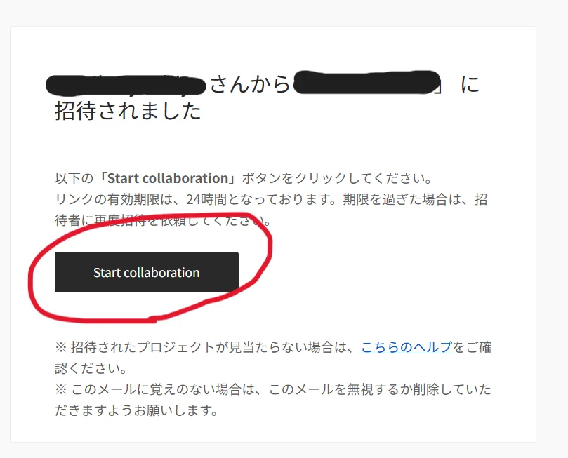 初心者でも安心】Studioの招待メールからプロジェクト参加までの手順