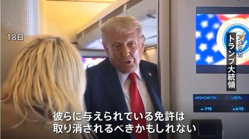 言論の自由めぐる攻防・トランプ2.0 WATCHING～“放送免許取り消し”発言