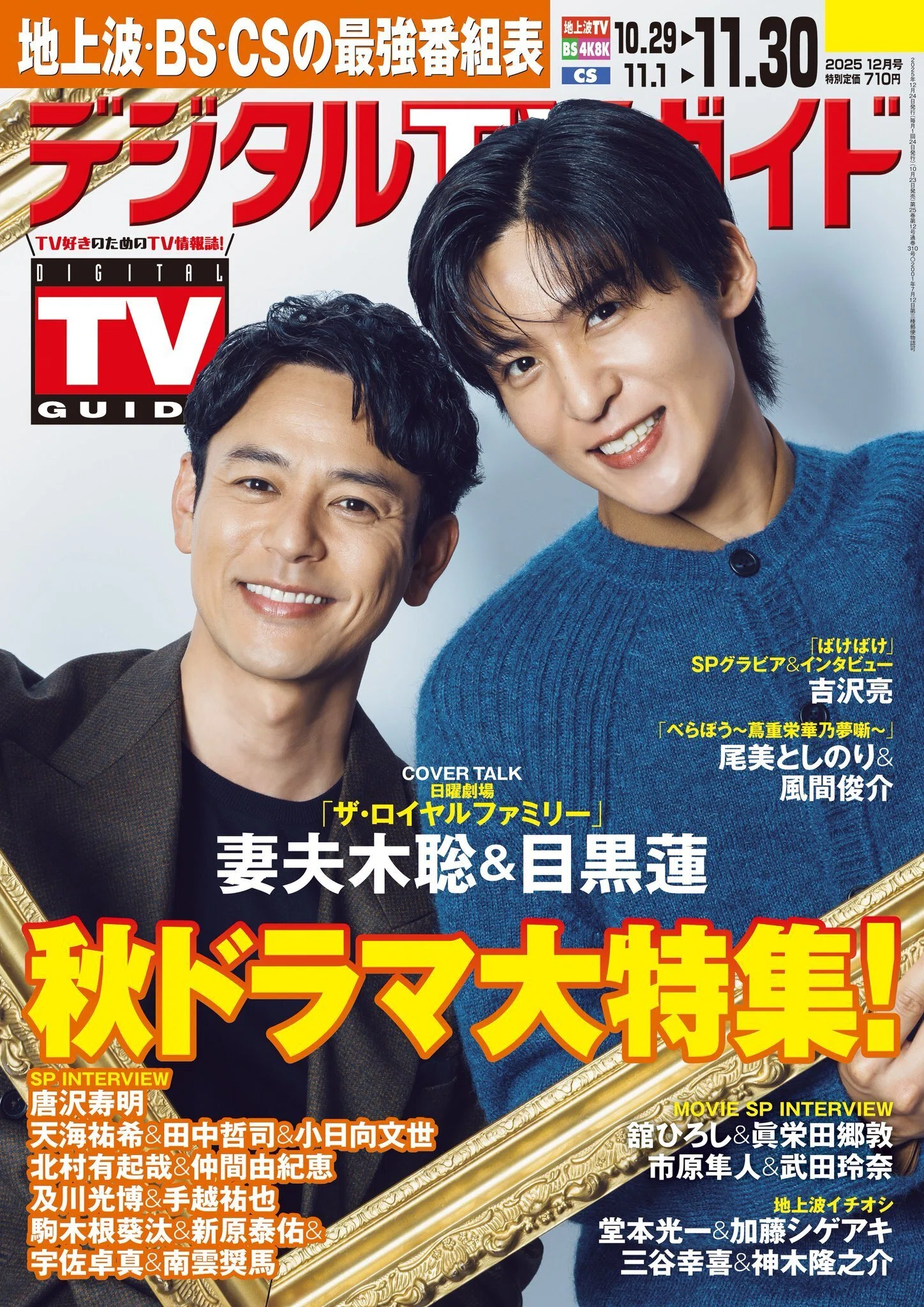 ドラマ「25時、赤坂で」Season2 掲載雑誌まとめ｜corin_kaory