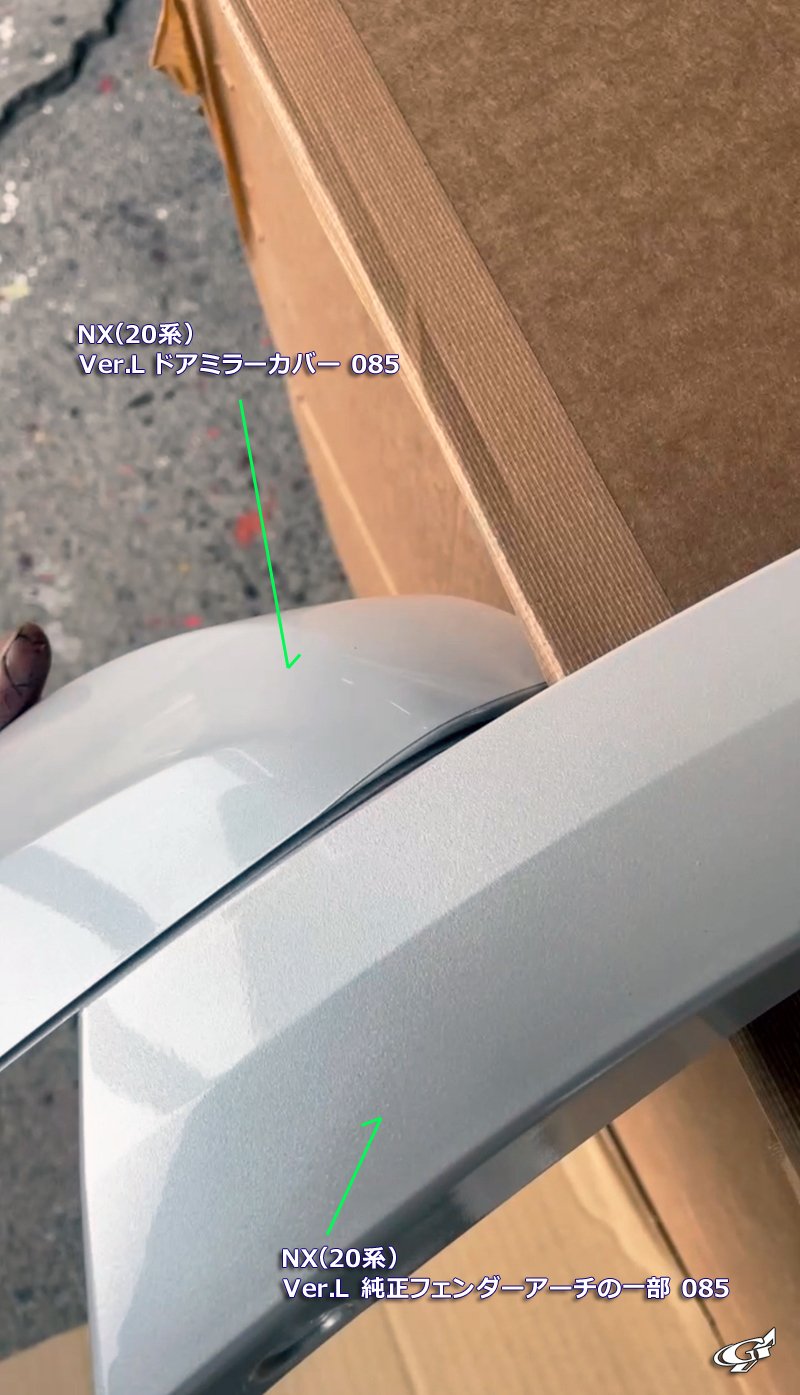 レクサス「085」の色合わせ、色調差異、そして謎について。｜Grazio&Co