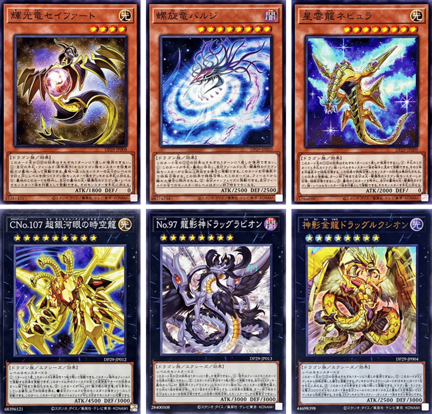 遊戯王OCG】ドラゴンテーマを紹介(2025年11月23日追記)｜ともし