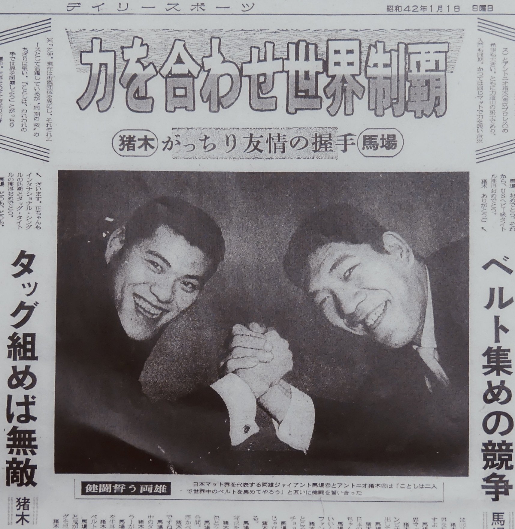 ジャイアント馬場公式年表完全版＝9＝｜ジャイアント馬場公式年表完全版