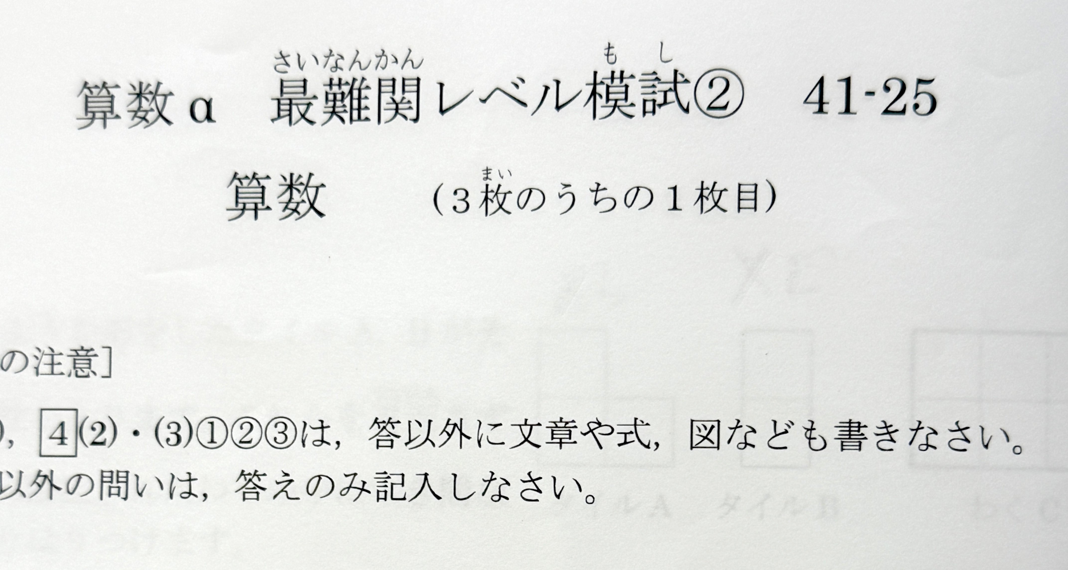SAPIX 小4 灘中対策 算数α 最難関レベル模試｜そよみんの中学受験