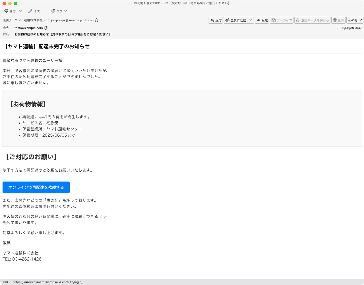 件名：お荷物お届けのお知らせ【受け取りの日時や場所をご指定ください
