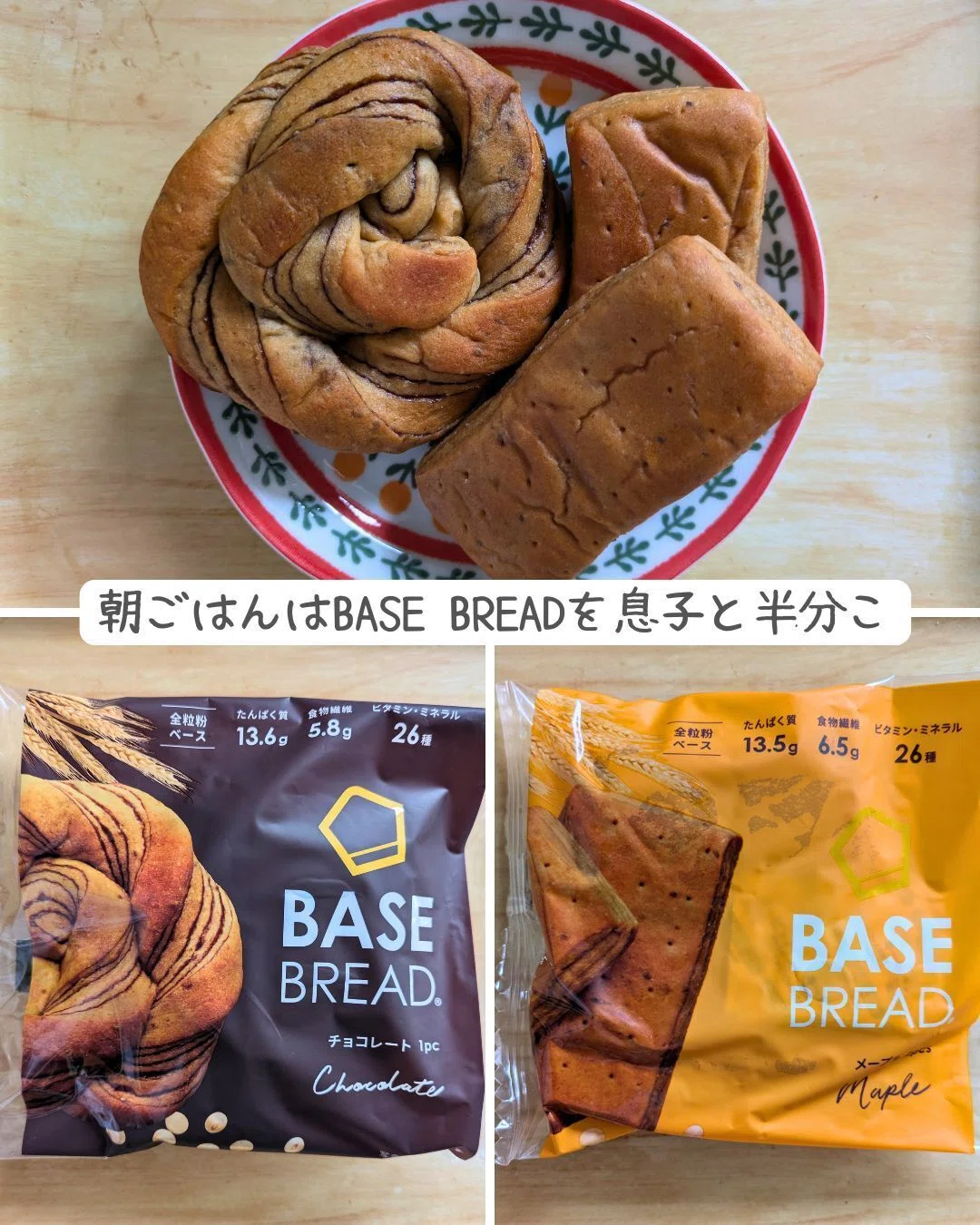 朝ごはんはBASE BREAD