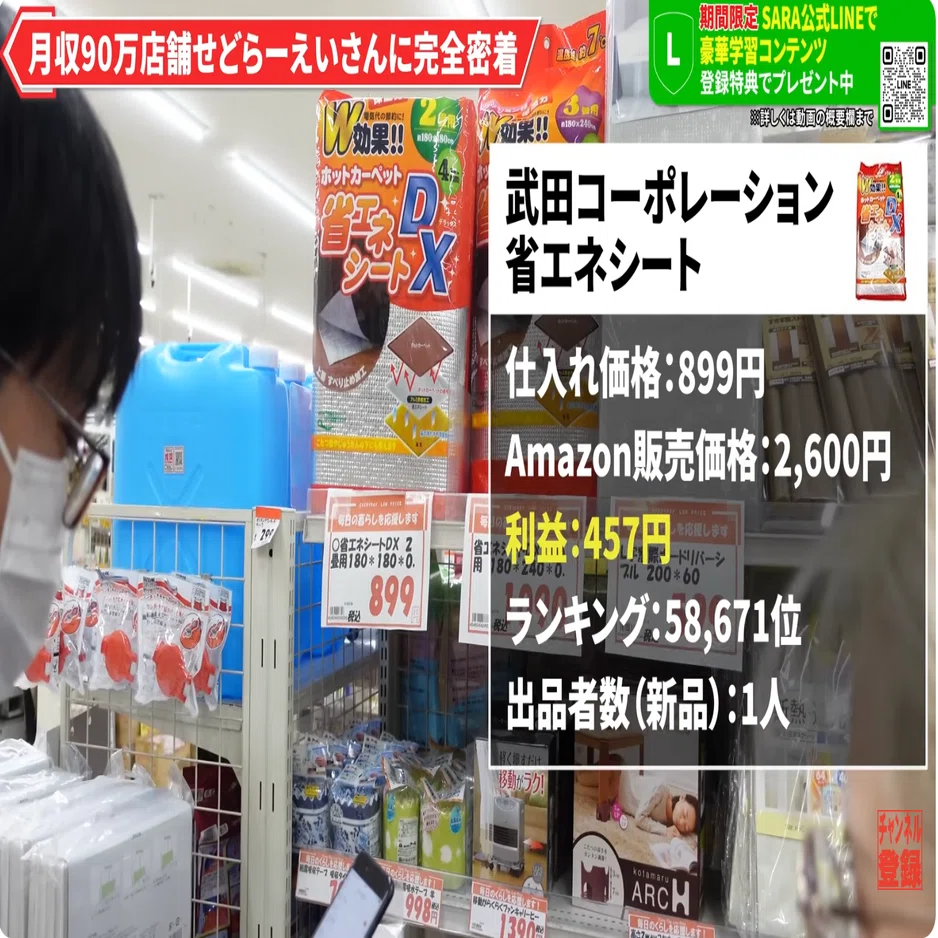 密着note】“量×思考”で勝つ店舗せどり──福岡ルミエール＆ケーズで6万