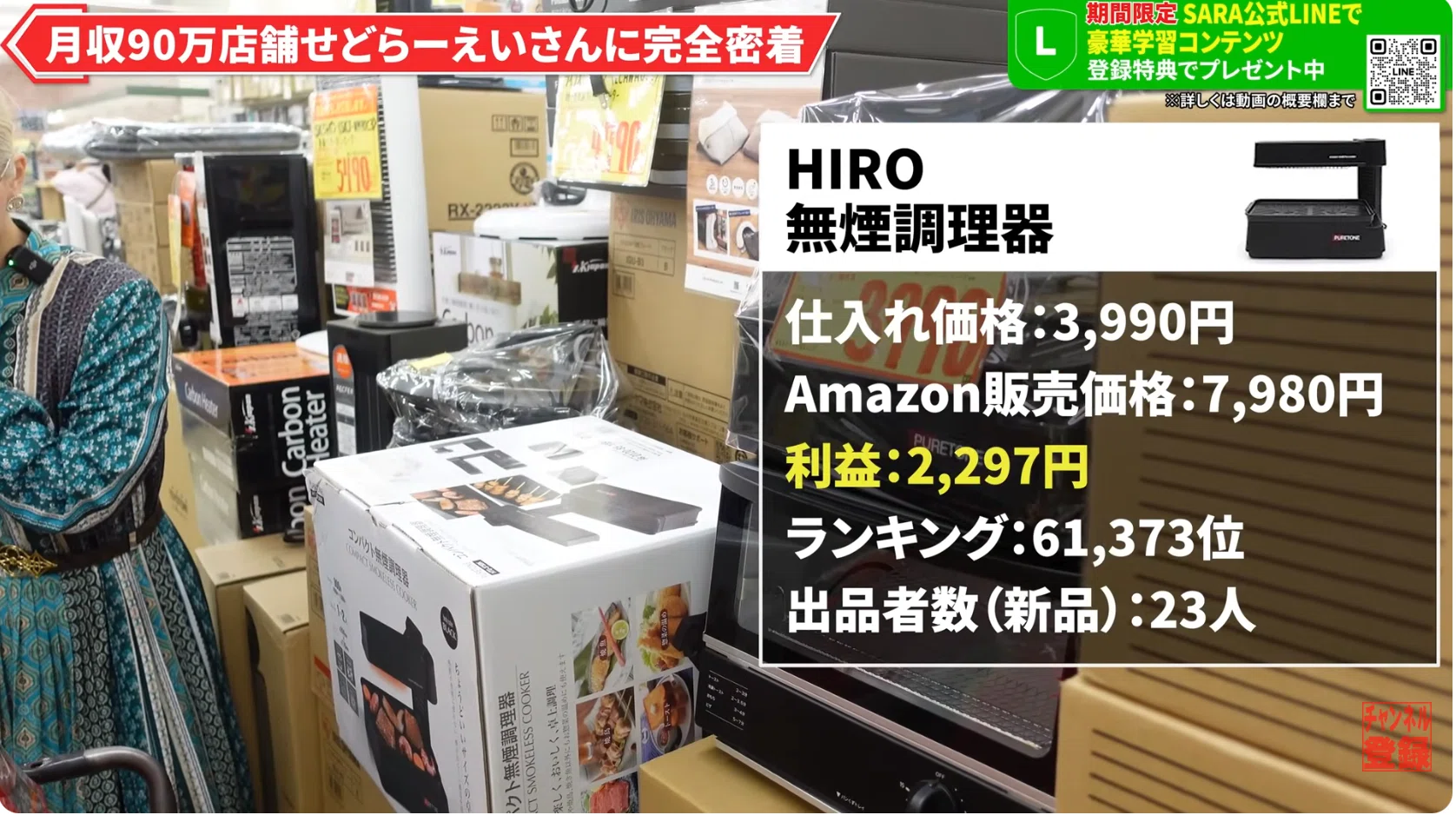 密着note】“量×思考”で勝つ店舗せどり──福岡ルミエール＆ケーズで6万